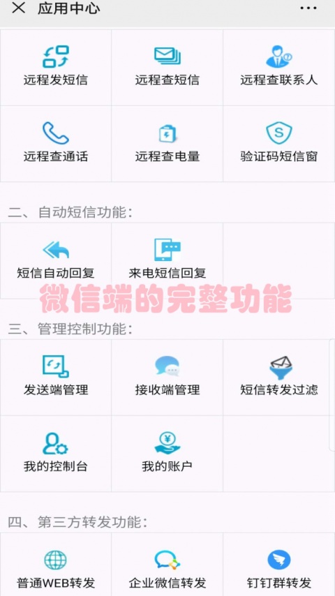 绿芽短信转发微信
