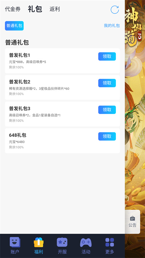 神仙道3 0.1折扣版