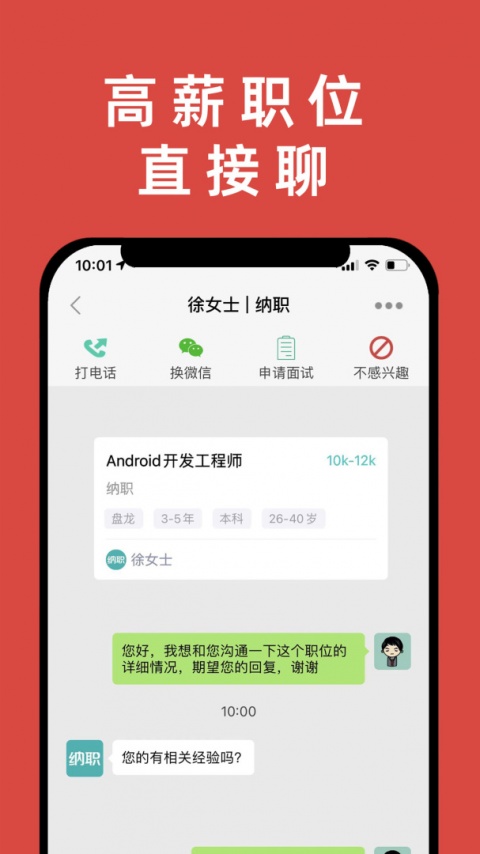 纳职app