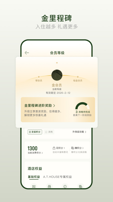 亚朵app