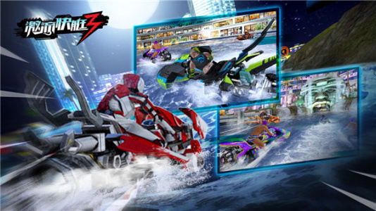 激流快艇3官方版