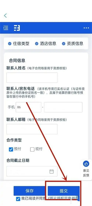 携程eBooking手机版