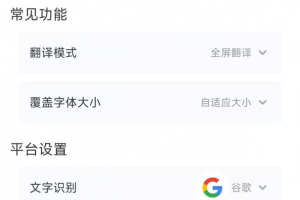 麦片屏幕翻译软件