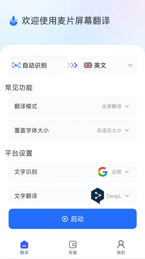 麦片屏幕翻译软件