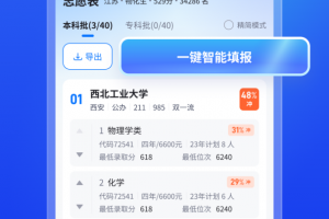 高考志愿填报专家app