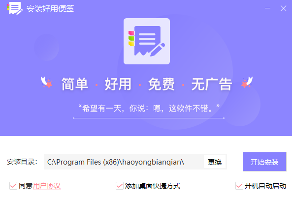 好用便签破解版