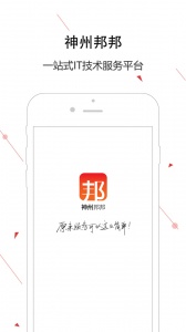 神州邦邦app