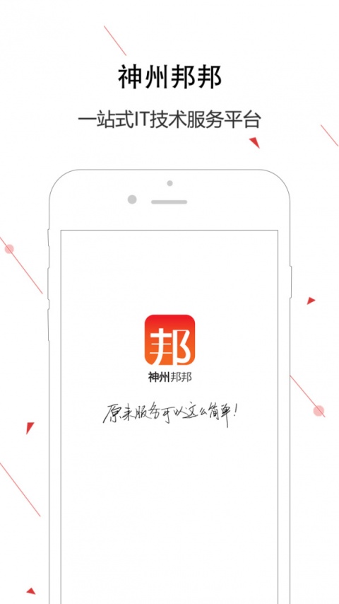 神州邦邦app