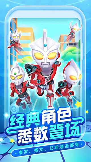 热血奥特超人跑酷官方版