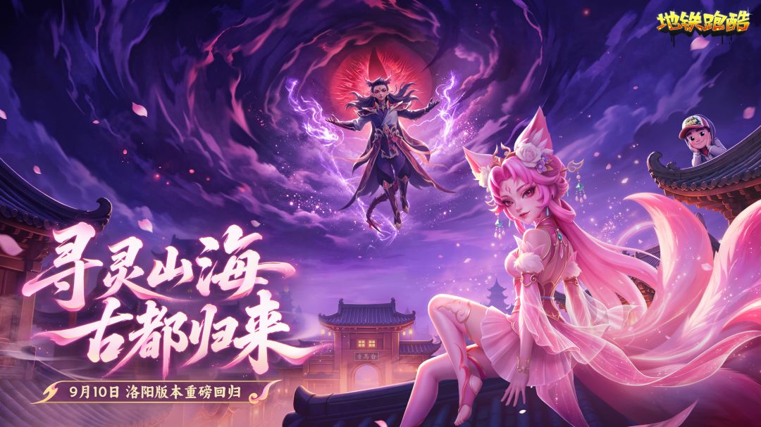地铁跑酷体验服