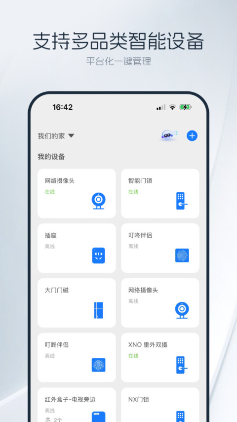 优智云家智能锁app