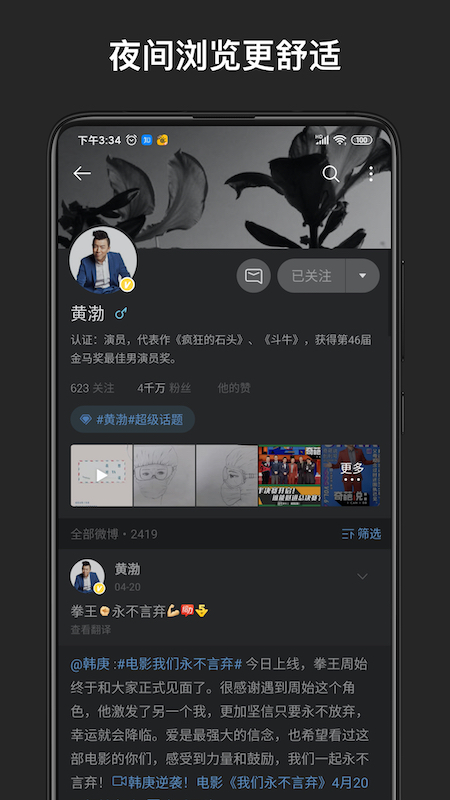 微博轻享版官方版