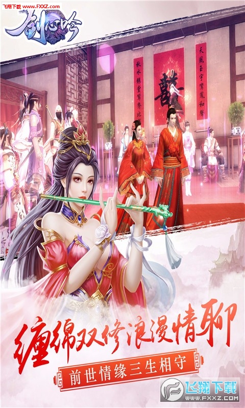 剑心吟游戏