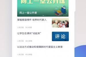 人民日报少年客户端