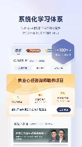 咨询师之家app