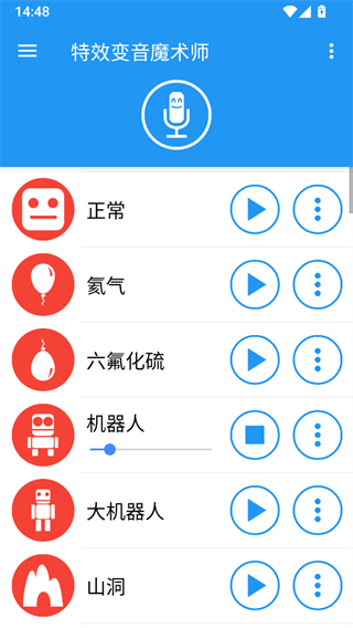 特效变音魔术师无广告版