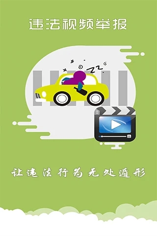 上海交警app