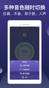 小星星节拍器软件