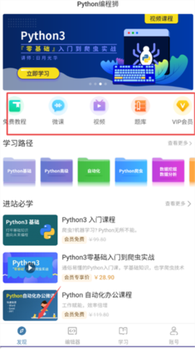 Python编程狮app