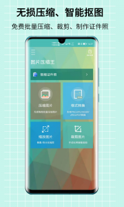 图片压缩王手机版