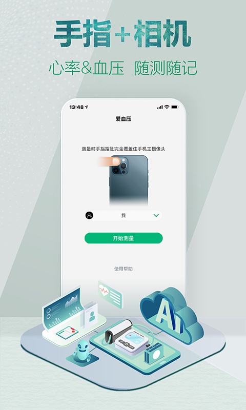 爱血压app