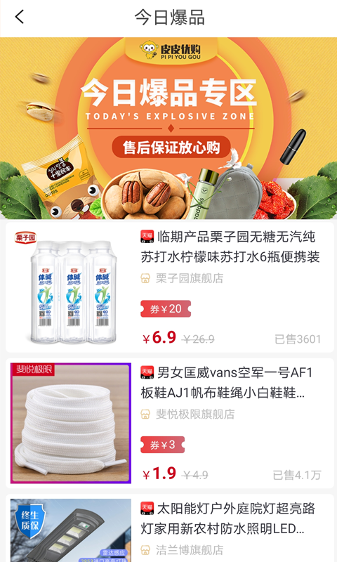 皮皮优购app