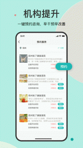 知了康复手机版