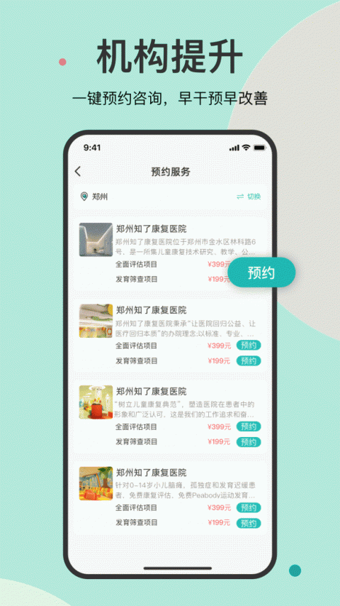 知了康复手机版
