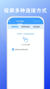 EV投屏app