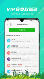 两步路户外助手app