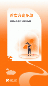 橘子倾听官方版