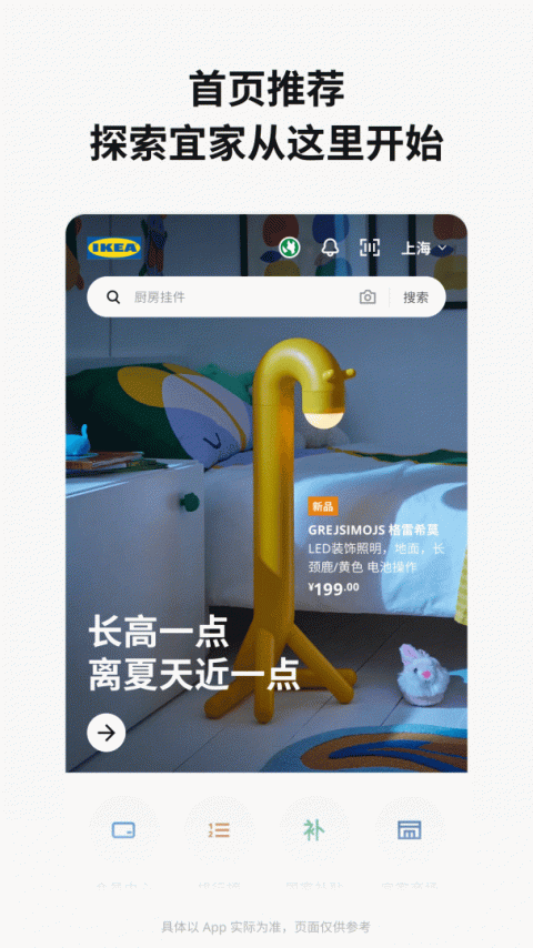 IKEA宜家家居app