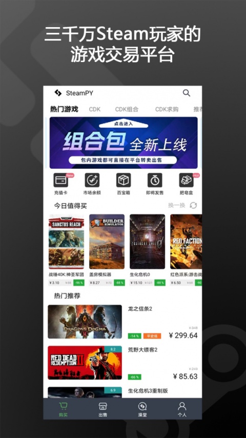 SteamPY手机版