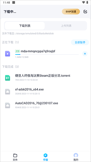 百度网盘精简版官方版