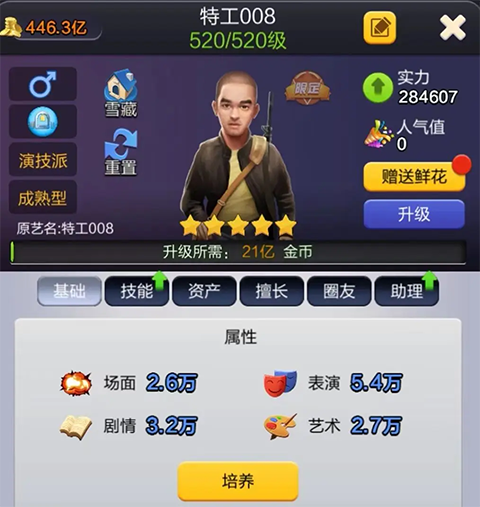 票房大卖王手游官方版