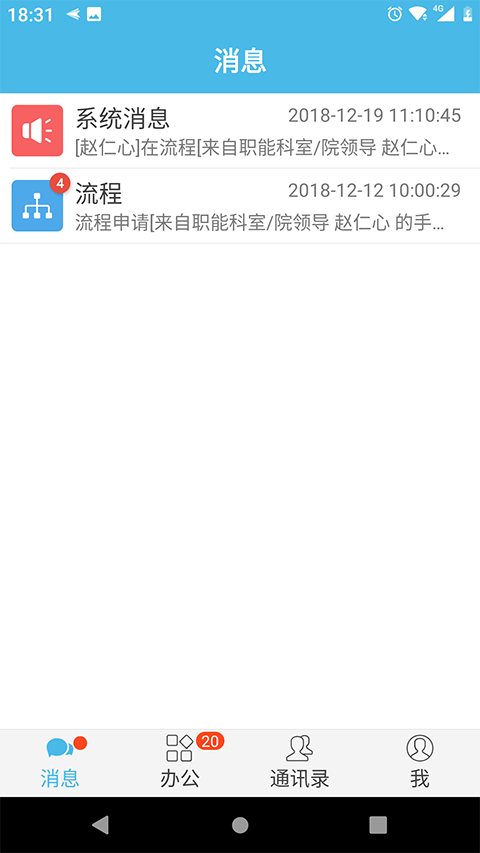 iOffice M2官方手机版