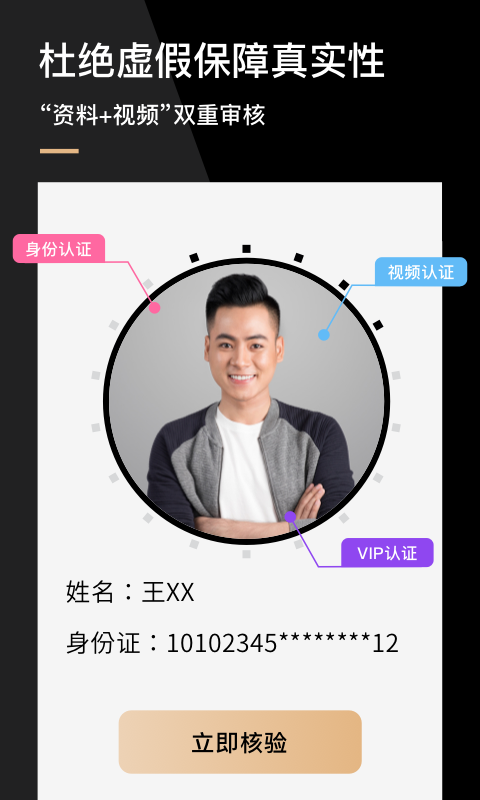 心对婚恋安卓版