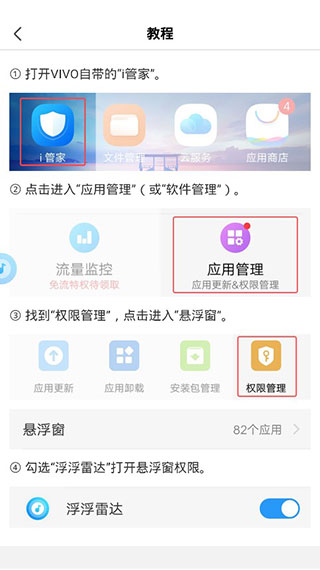 浮浮雷达app
