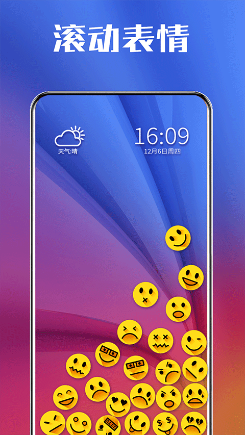 滚动图标解压屏幕