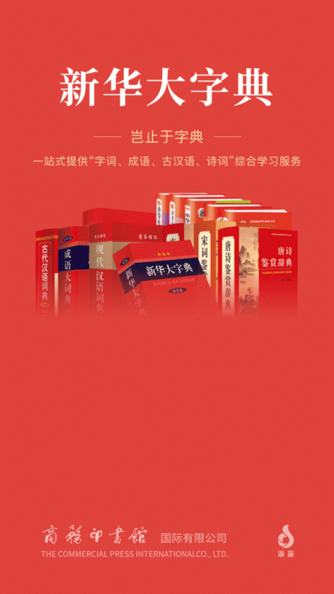 新华大字典app