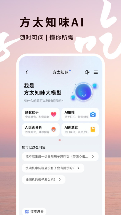 方太幸福家app
