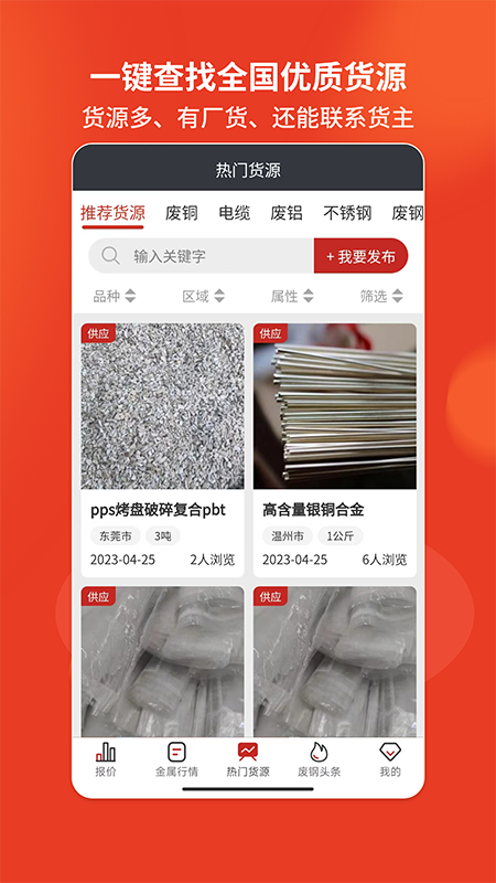 爱废料网app
