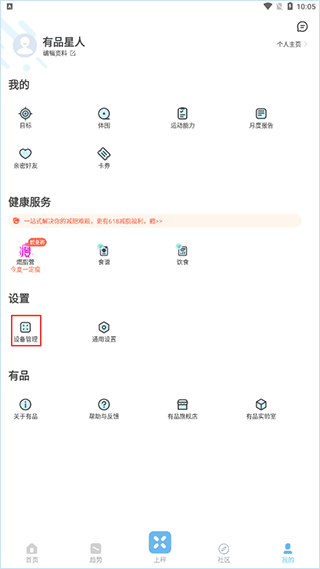 PICOOC官方版