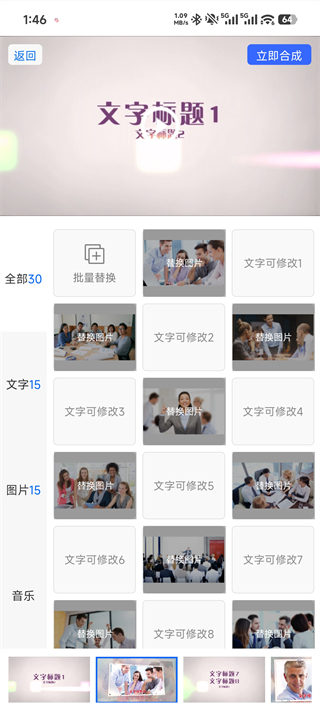 捷映视频制作免费版