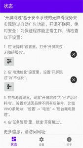 开屏跳过app官方版