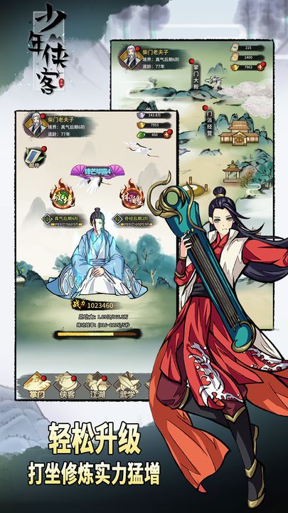 少年侠客小米版