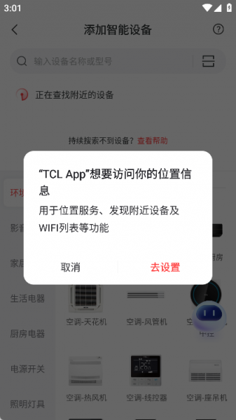 TCL智慧生活app
