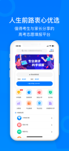 中选志愿app