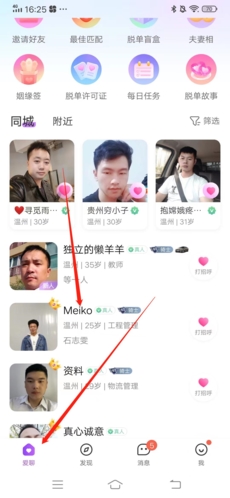 爱聊app官方版