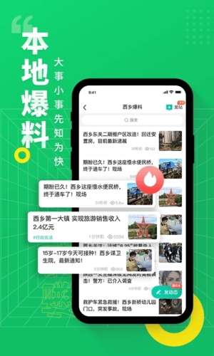 阅同城app